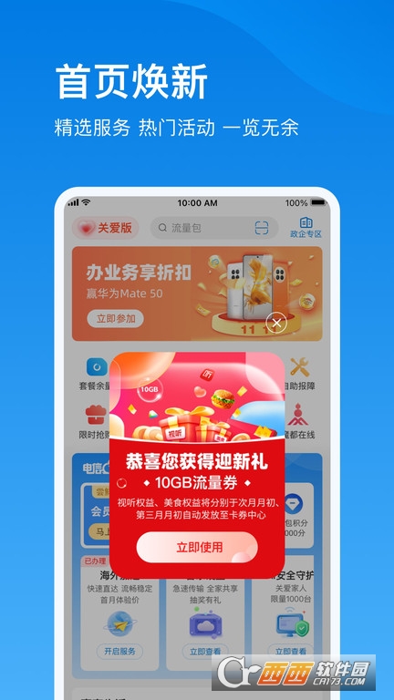 上海電信云寬帶app最新版v3.5.2