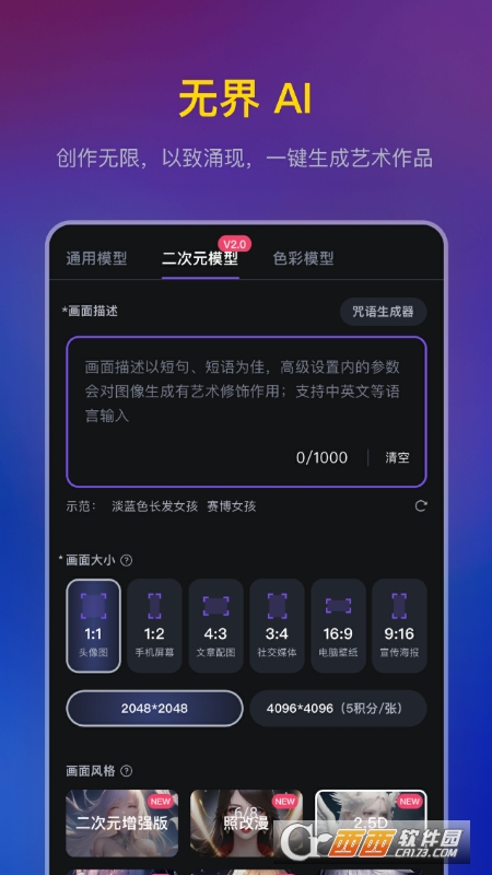 無界AI繪畫v3.0.3