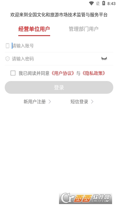 文旅市場(chǎng)通app1.0.1