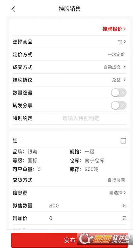 貿(mào)點通app安卓版v1.3.7最新版