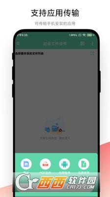 超級文件快傳appV1.0.1