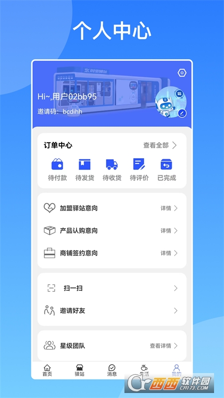 時空驛站appv1.0.0