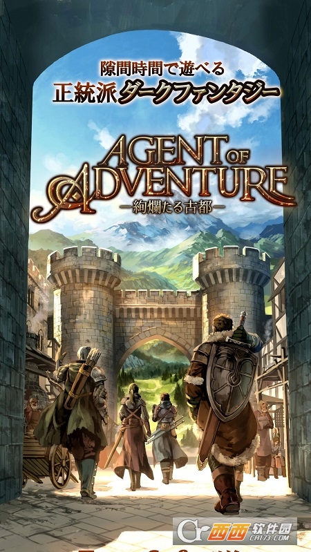 華麗的古城Agent of Adventurev1.0.12