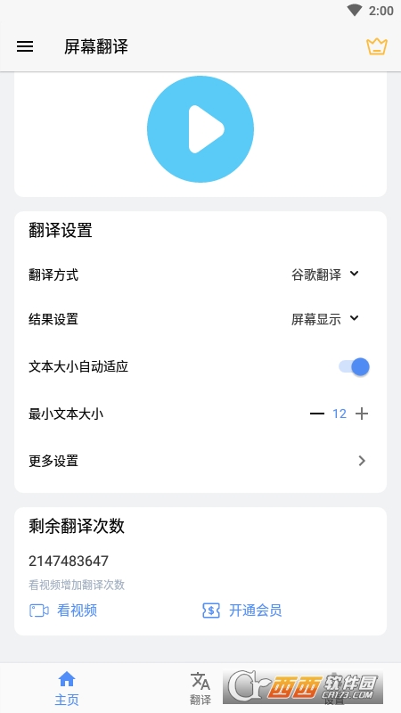 屏幕翻譯App實時翻譯無限次數(shù)版v1.6.4