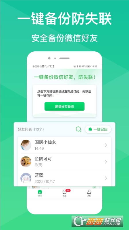 微脈防失聯(lián)app最新版v1.0.0