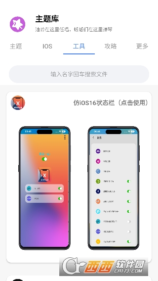 主題庫(kù)仿ios軟件官方版v9.2.3