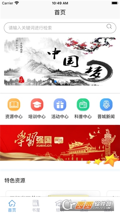 晉城農(nóng)家書屋app最新版v1.1.2