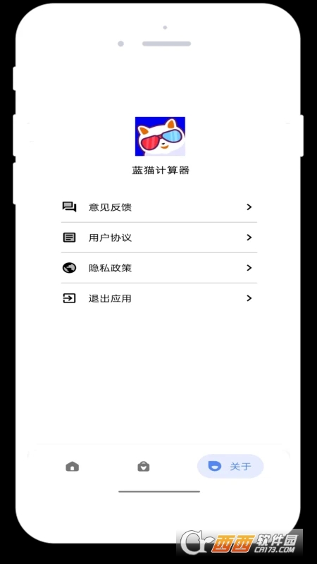 藍(lán)貓計(jì)算器v4.0.0