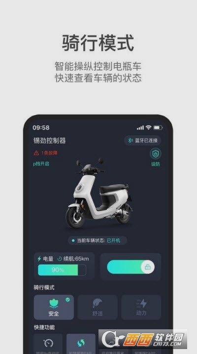 錫勁智行app1.1.3