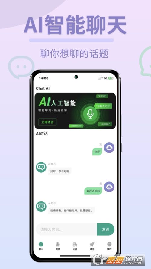 Chat圖靈智能Ai最新版v1.0.0