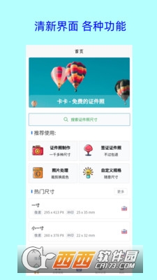 卡卡美顏證件照app安卓版1.0.0