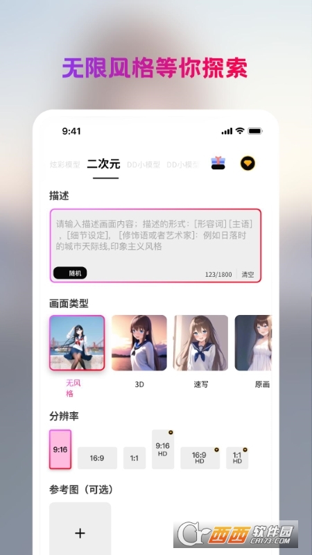 StyleArt AI繪畫會(huì)員免費(fèi)版v1.2.0