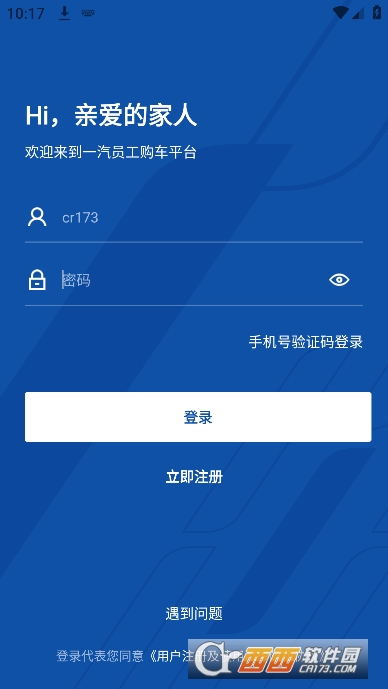 一汽員工購app官方安卓版v1.0.1078