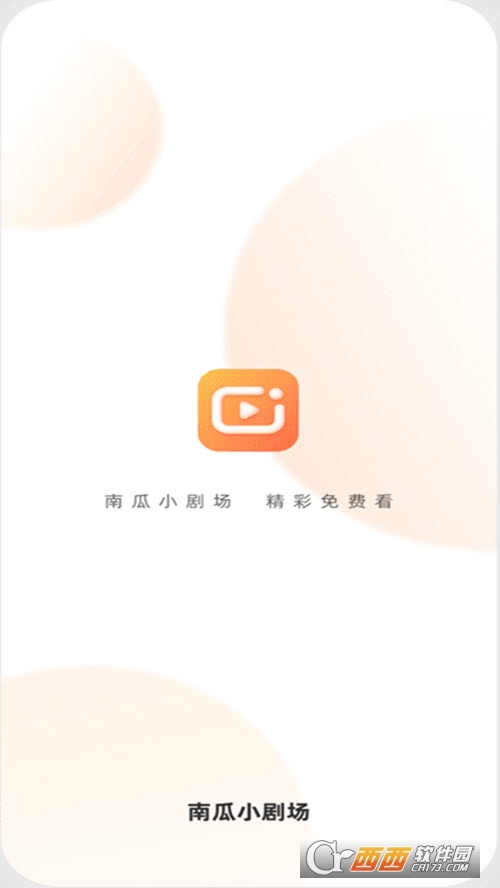 南瓜小劇場(chǎng)官方版2023v1.0.0