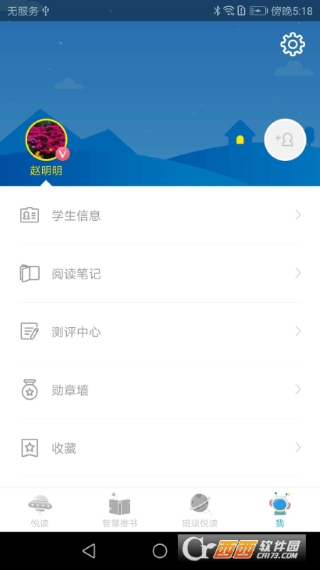 廣州中小學(xué)智慧閱讀平臺(tái)appv4.0.2