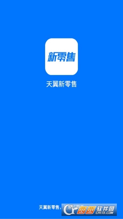 新零售助手app1.6.2最新版