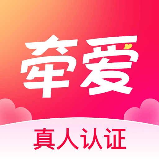 牽愛(ài)app5.0.22