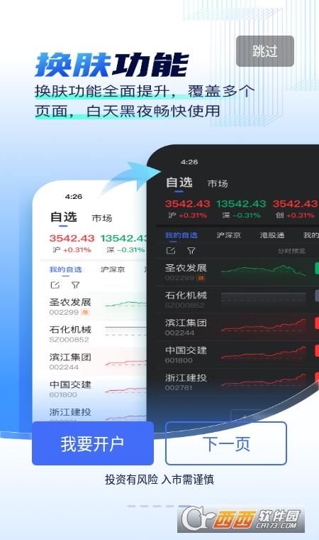 財(cái)達(dá)股市通app1.0.0