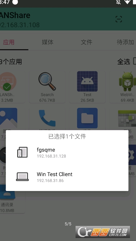 LANShare局域網(wǎng)文件傳輸v1.0.5