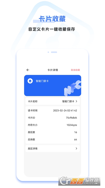 手機(jī)免費門禁卡appv2.1.1