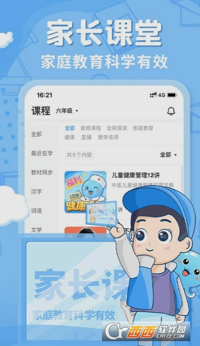 出口成章小學(xué)語文同步練app3.0.6