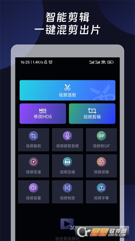 混剪視頻軟件手機(jī)版v1.0.0