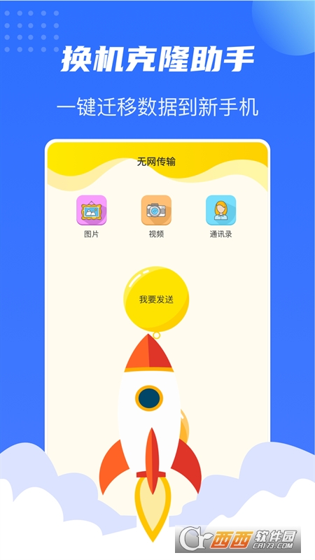 蜂鳥快傳appv1.2