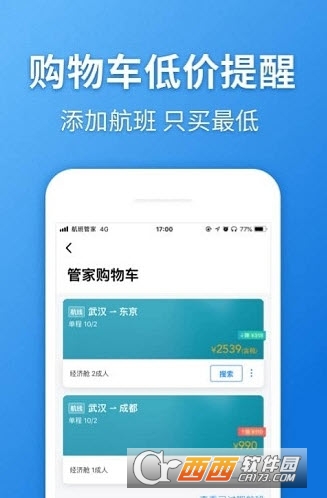 航班管家今日航班動態(tài)查詢實時app8.4.8