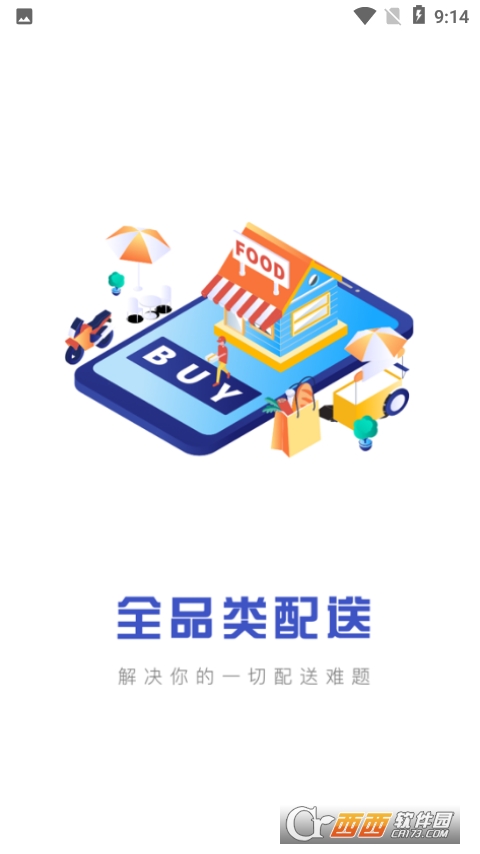 快跑者急送app(商戶管理端)V1.8.9