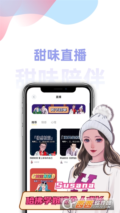 甜味陪伴app最新版v3.7.2