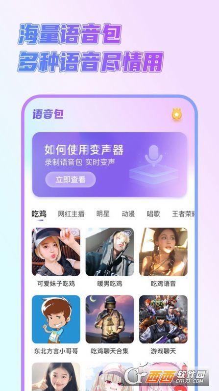 萌新變聲器官方版v1.0.3