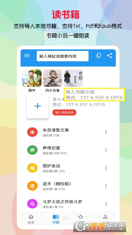 聽書助手v1.1.9