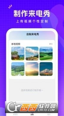 律動來電app1.0.0.0