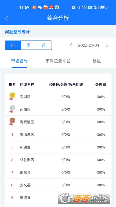 掌上城管app最新v1.1.29