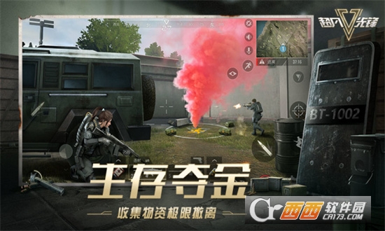 超凡先鋒官方版v1.4最新版