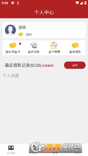 全劇得app去廣告最新版v2.3.3