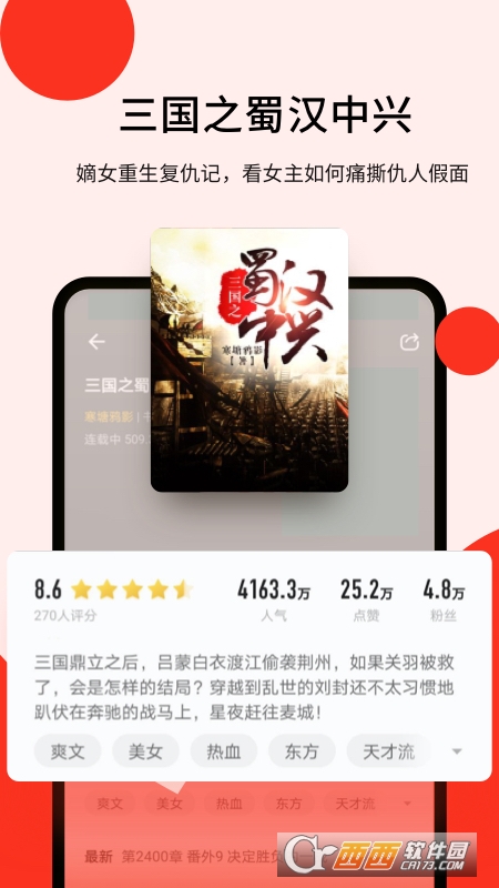 浩閱免費(fèi)小說app最新版v1.1.6