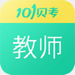 101贝考教师资格证考试app安卓版7.3.4