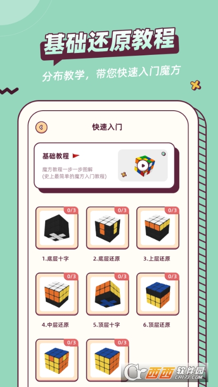 魔方快解免費版v1.0.1