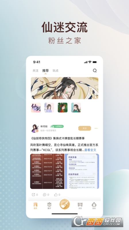 仙劍聯(lián)盟論壇appv1.1.3