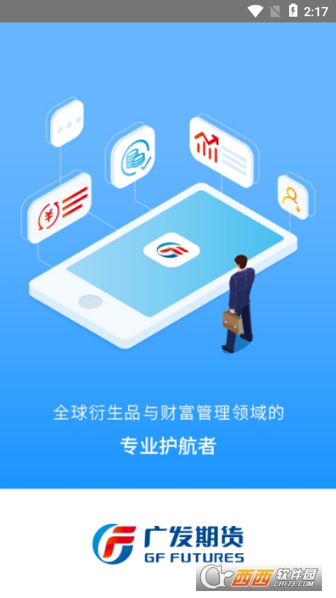 廣發(fā)期貨仿真交易手機版appV5.5.3.0