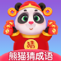 熊貓招財(cái)猜成語v1.2