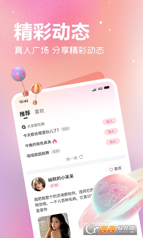 歡伴app2.5.4