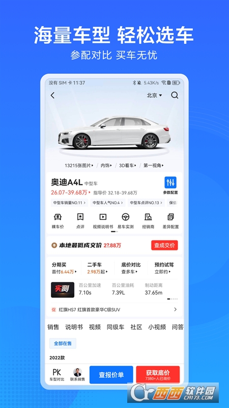 汽車通app最新版v1.1.0