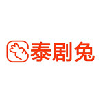 泰剧兔app官方2023正版免费版1.5.5.3