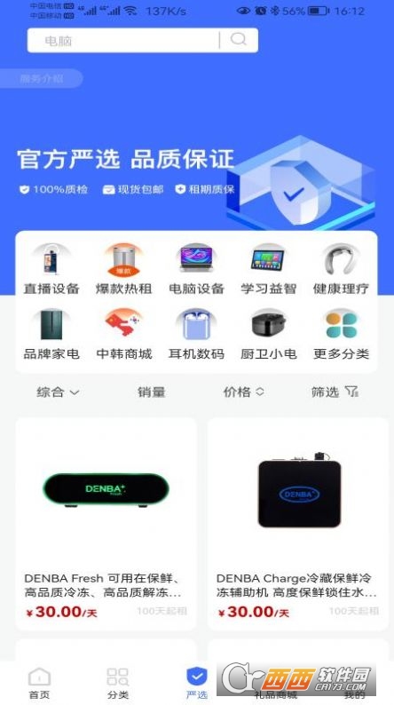 租劃算平臺app官方版v1.0.0