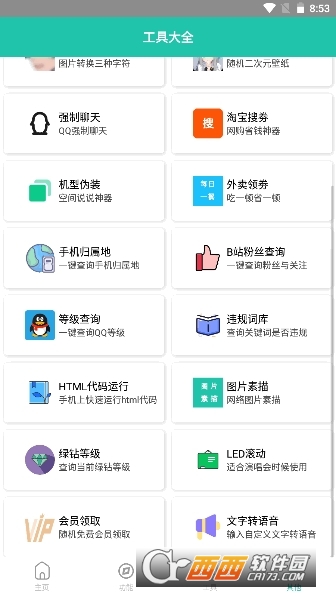 迷茫工具箱app手機(jī)版1.0