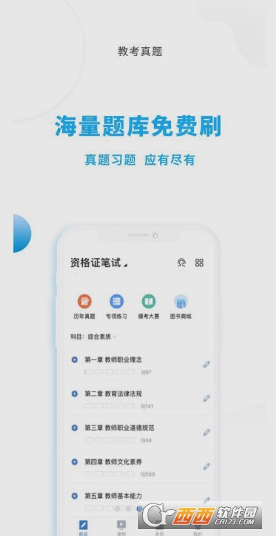 重慶高正教師資格證app2.2.43