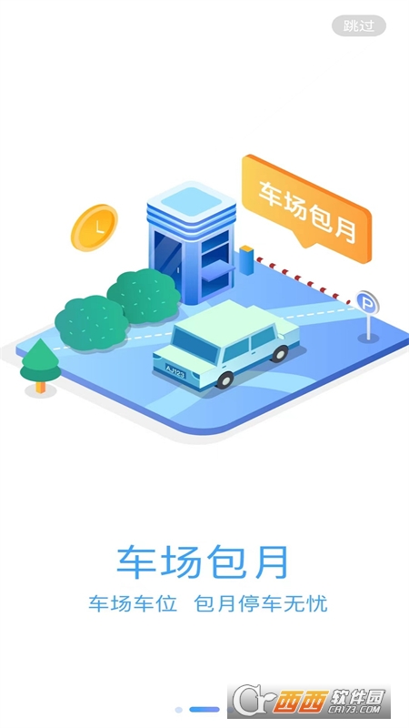 旺蒼停車appv1.0.1