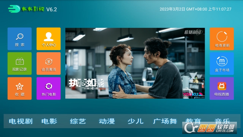 木木影視tv版v6.2